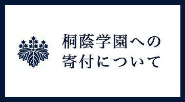 寄付バナー